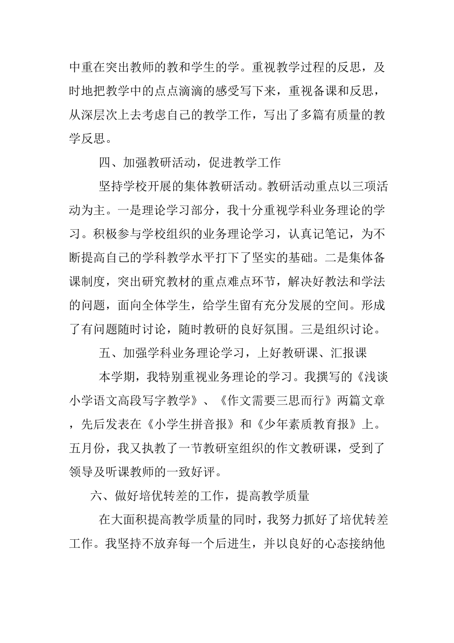 五级语文教研教改工作总结.doc_第2页