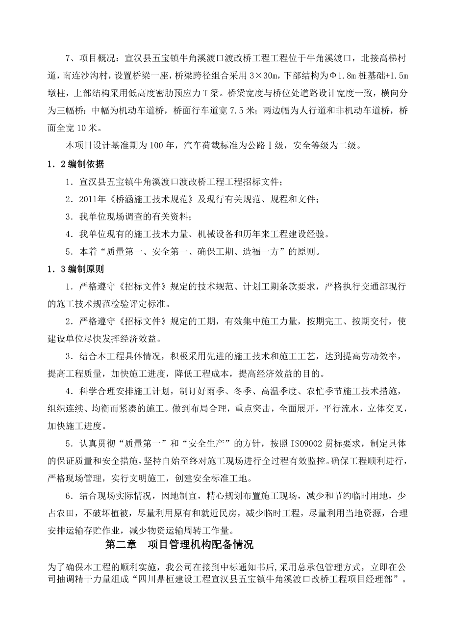 米T梁桥梁工程施工组织设计.docx_第2页