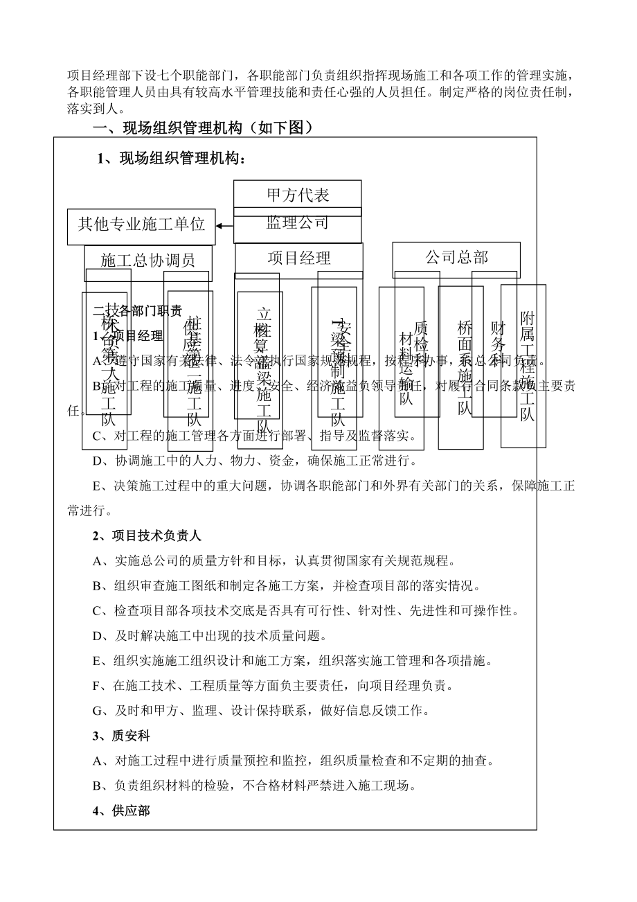 米T梁桥梁工程施工组织设计.docx_第3页