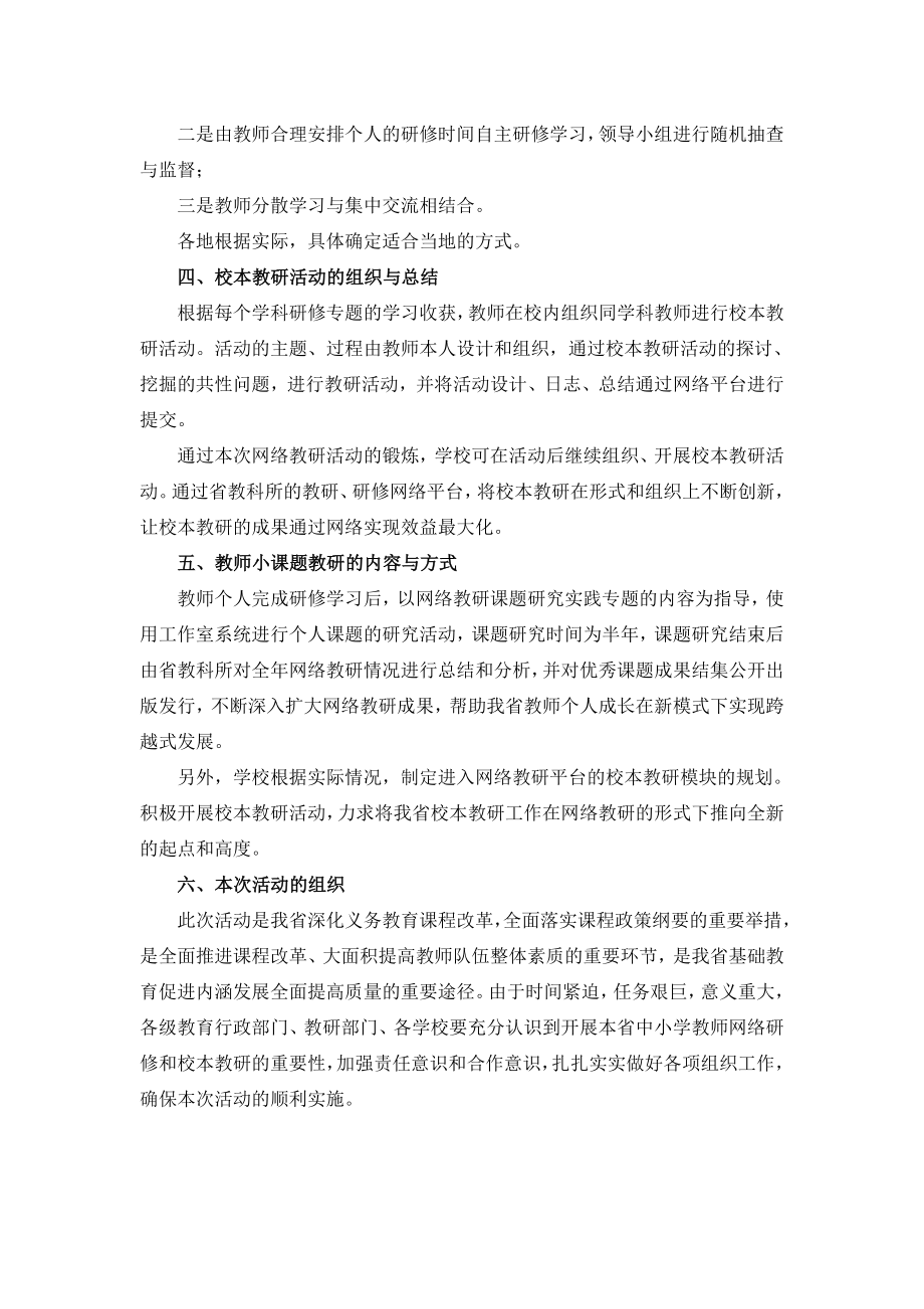 甘肃省第四期义务教育学科教学网络教研实施方案.doc_第2页