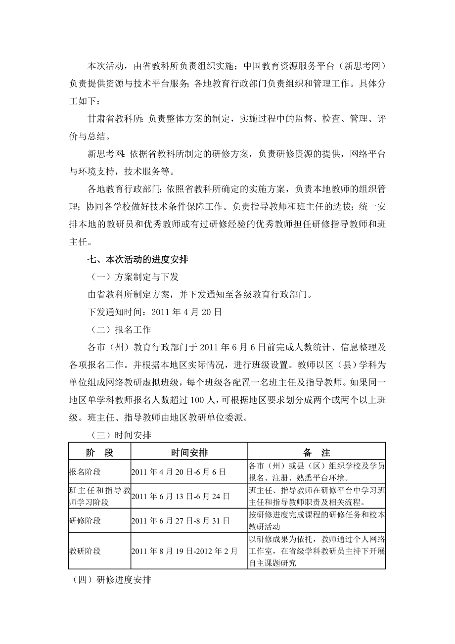 甘肃省第四期义务教育学科教学网络教研实施方案.doc_第3页