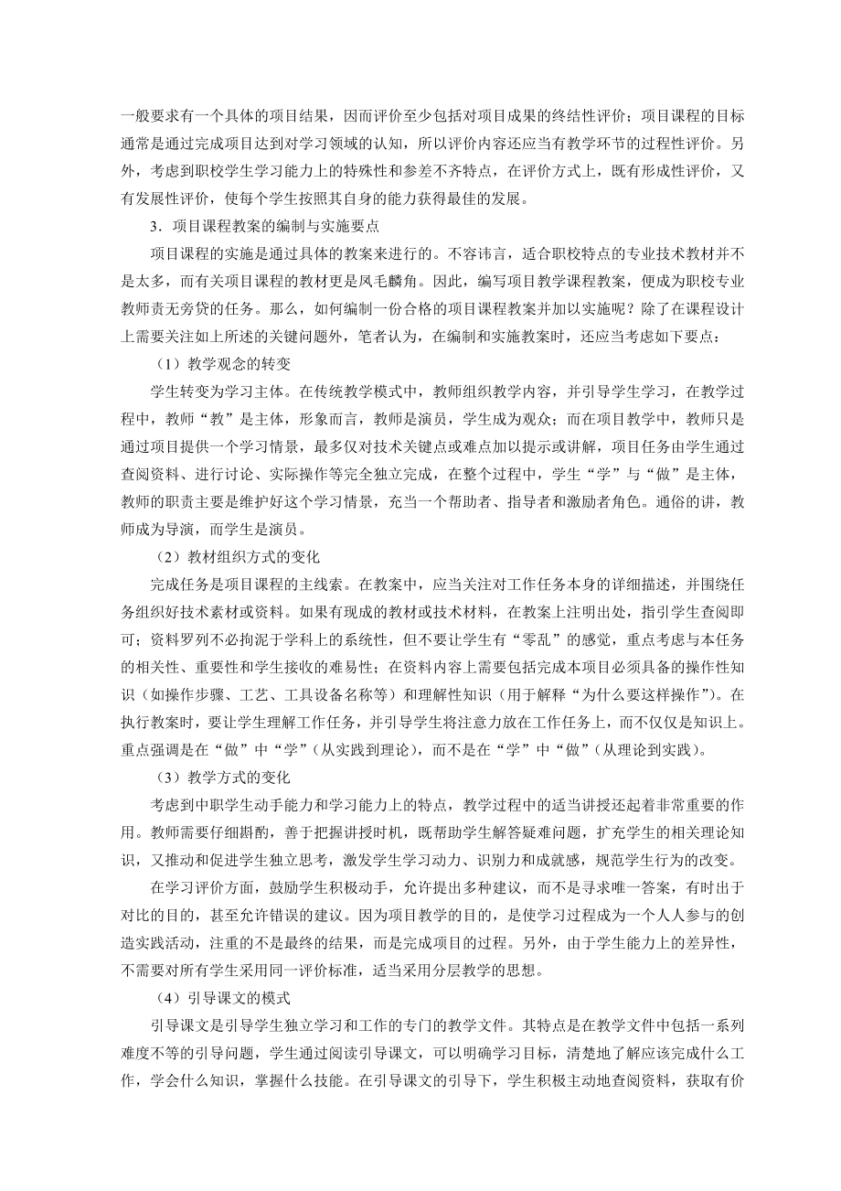 项目课程的教学设计探讨.doc_第3页