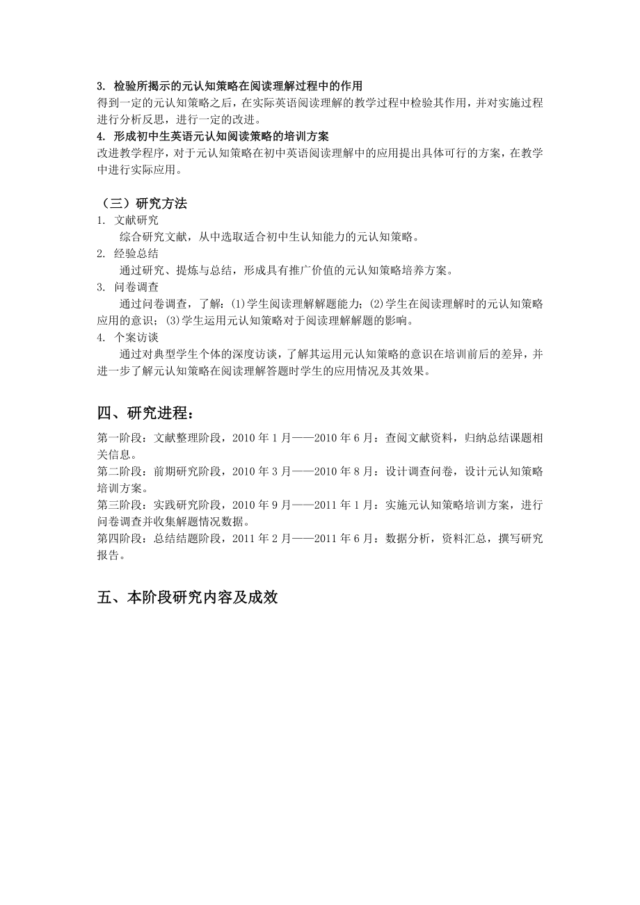 初中英语元认知阅读策略培养的研究.doc_第3页