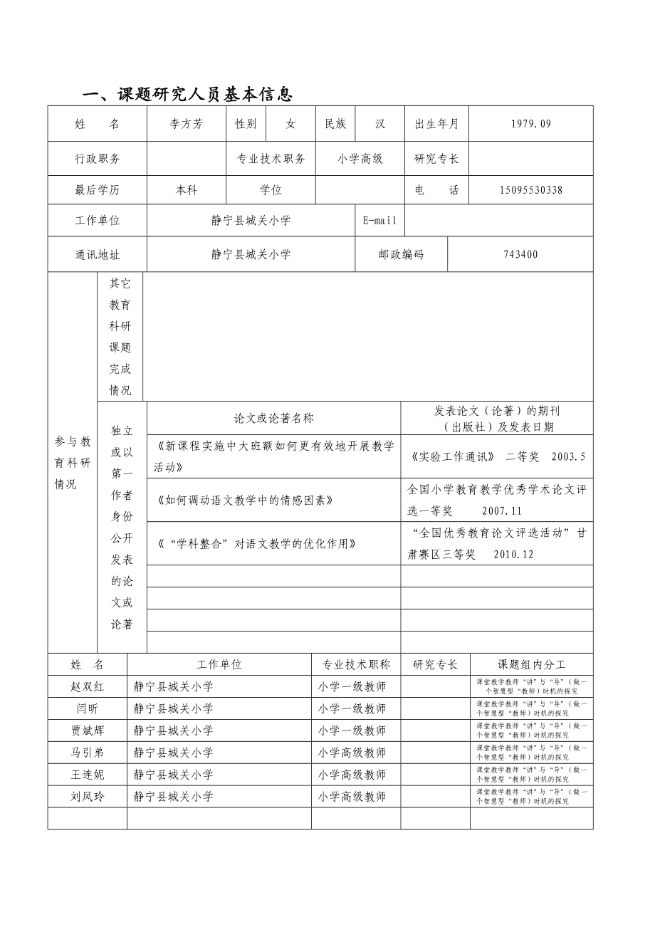 课堂教学教师“讲”与“导”（做一个智慧型“懒”教师）时机的探究课题研究申报表一级数学.doc_第2页