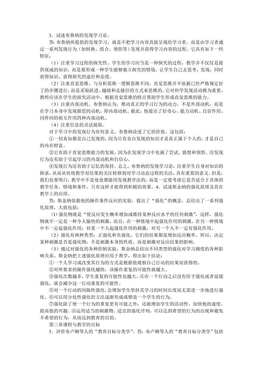 课程与教学论论述题精选1.doc_第2页