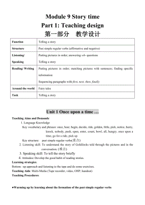 外研版初中英语七级下册教案：Module 9 Story time.doc