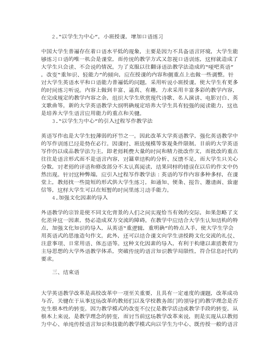 【教育学论文】以学生为中心的大学英语主题教学模式尝试.doc_第3页