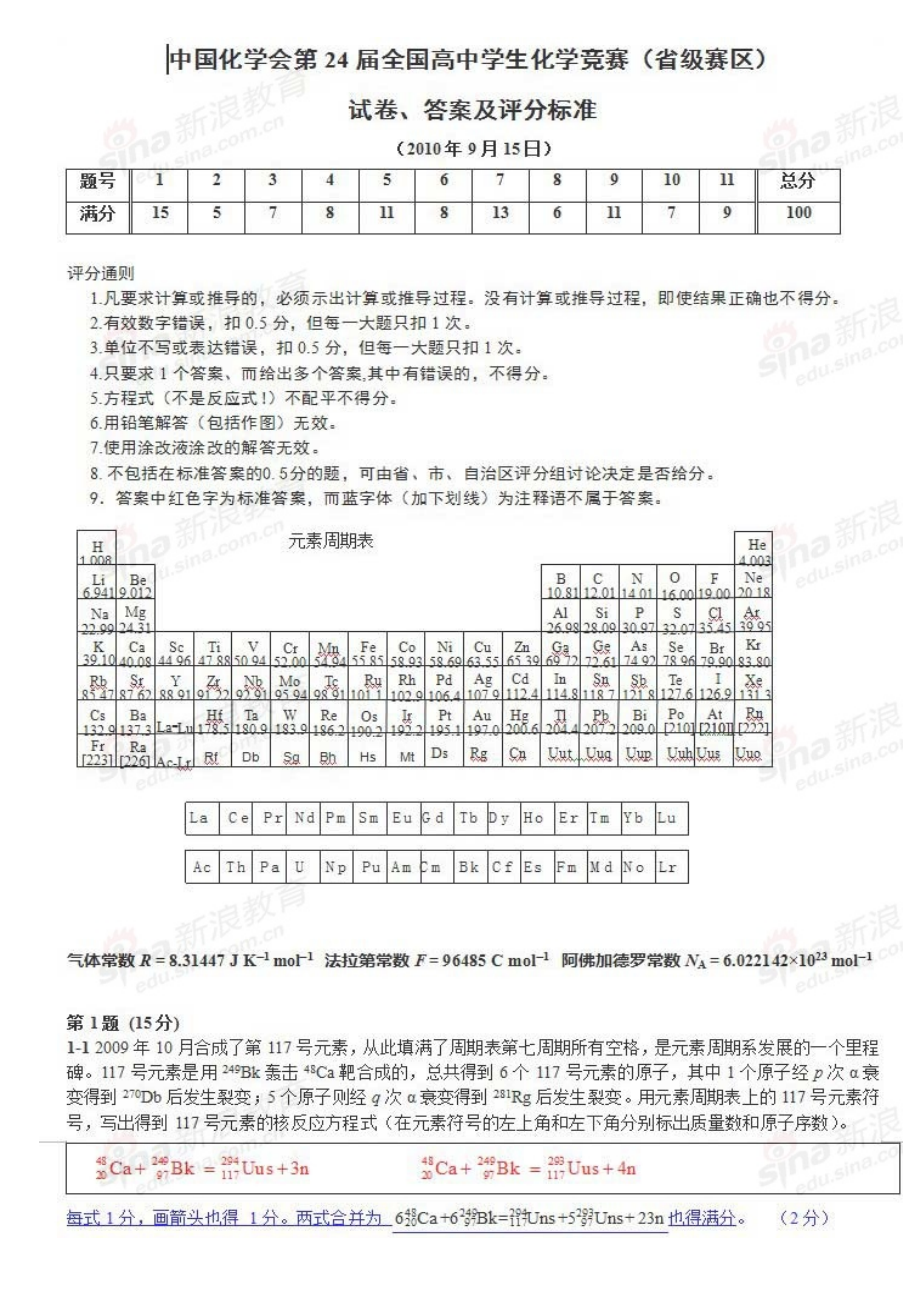 全国高中化学竞赛试题及答案.doc_第1页