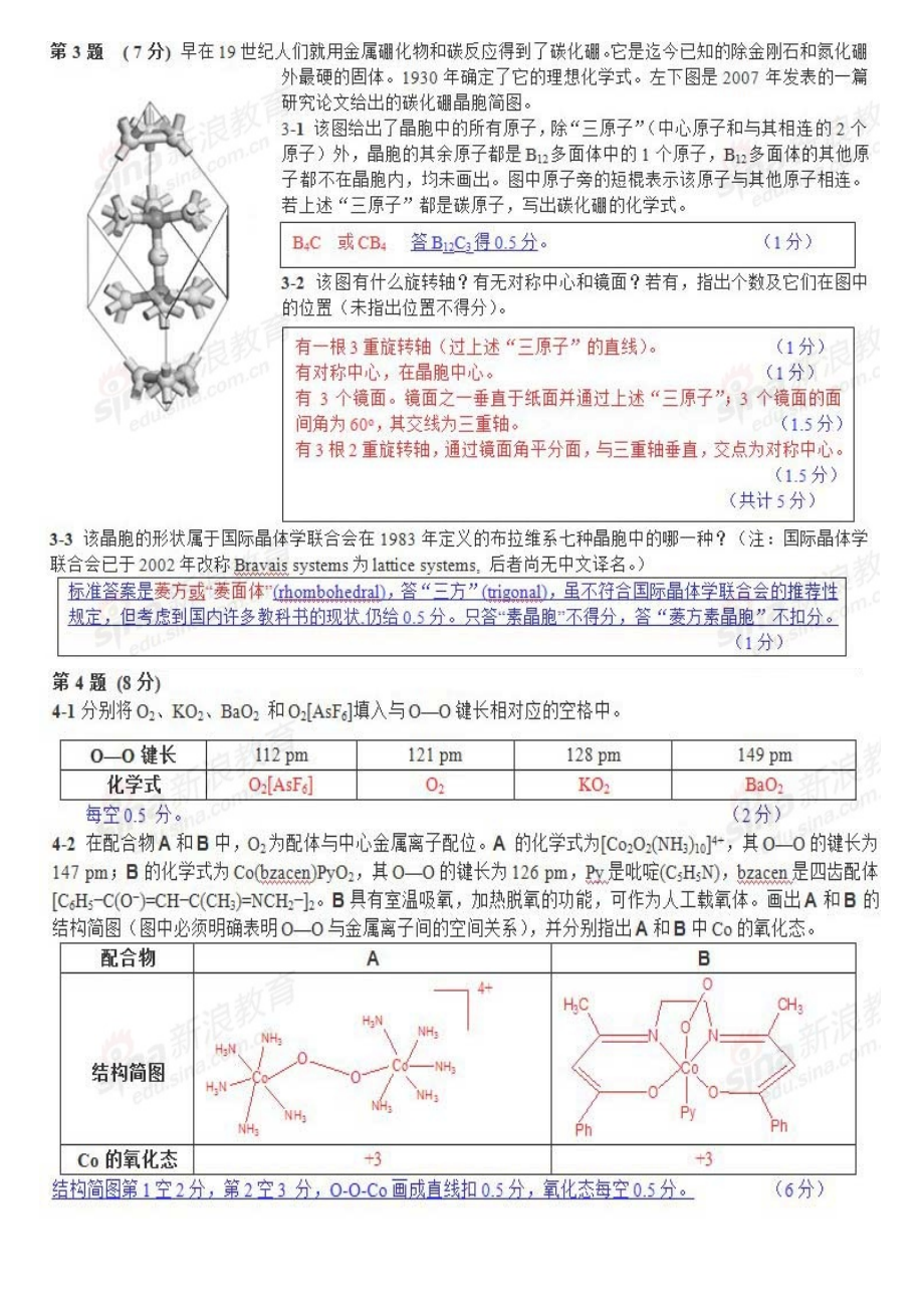 全国高中化学竞赛试题及答案.doc_第3页