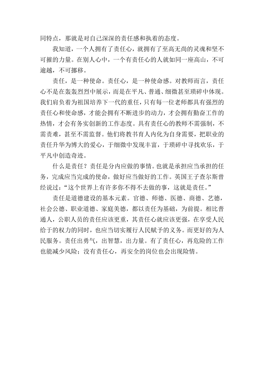 宁阳十一中学生责任教育学习材料——责任的社会意义.doc_第3页