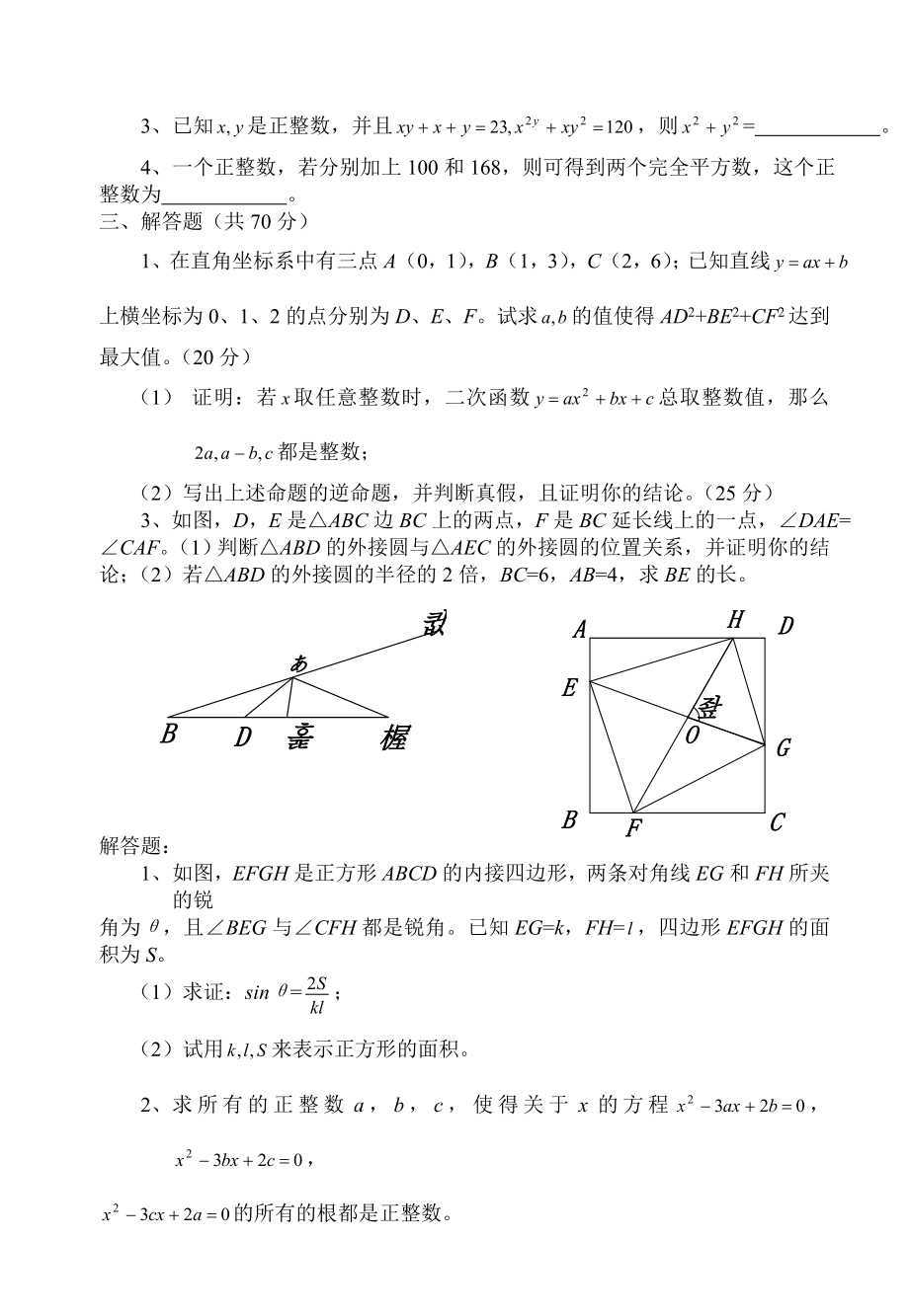 全国初中数学竞赛试题及答案(2001)[1].doc_第2页