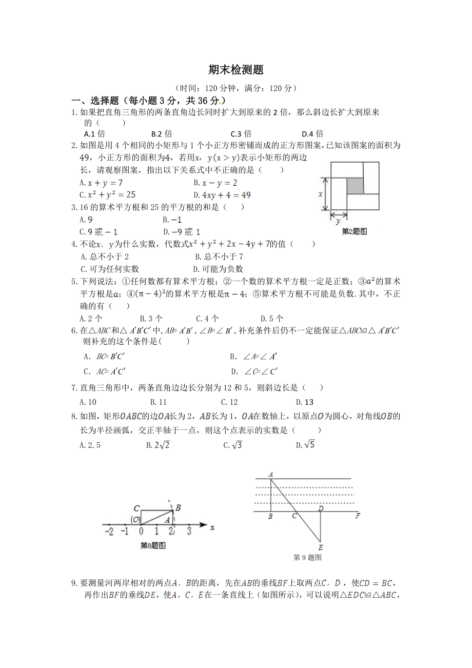 华东师大版八级数学上册期末复习试卷和答案.doc_第1页