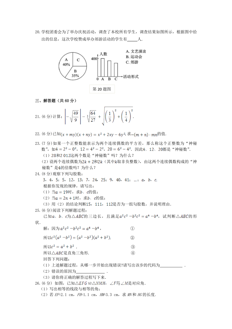 华东师大版八级数学上册期末复习试卷和答案.doc_第3页