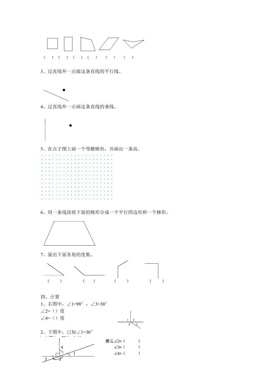 四年级平行四边形和梯形练习题精编版.doc_第3页