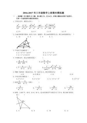 天津市和平区八年级数学上册期末模拟题及答案新人教版.doc