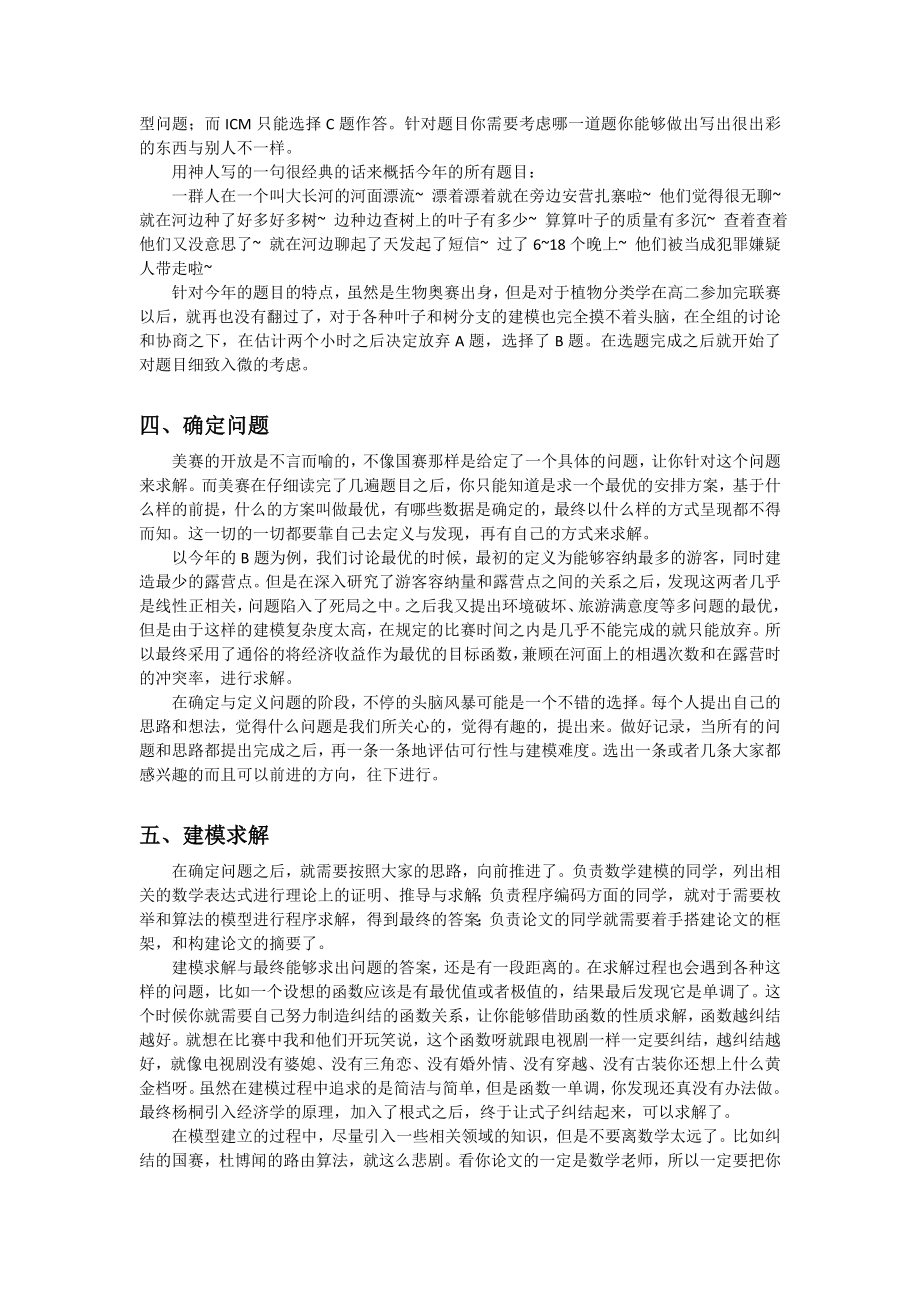 从发现问题到解决问题——美国大学生数学建模大赛竞赛心得.doc_第2页