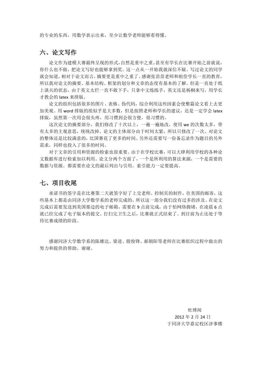 从发现问题到解决问题——美国大学生数学建模大赛竞赛心得.doc_第3页