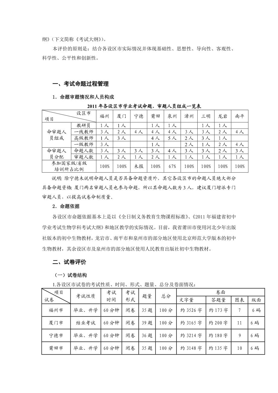 福建省初中学业考试生物学科评价报告.doc_第2页