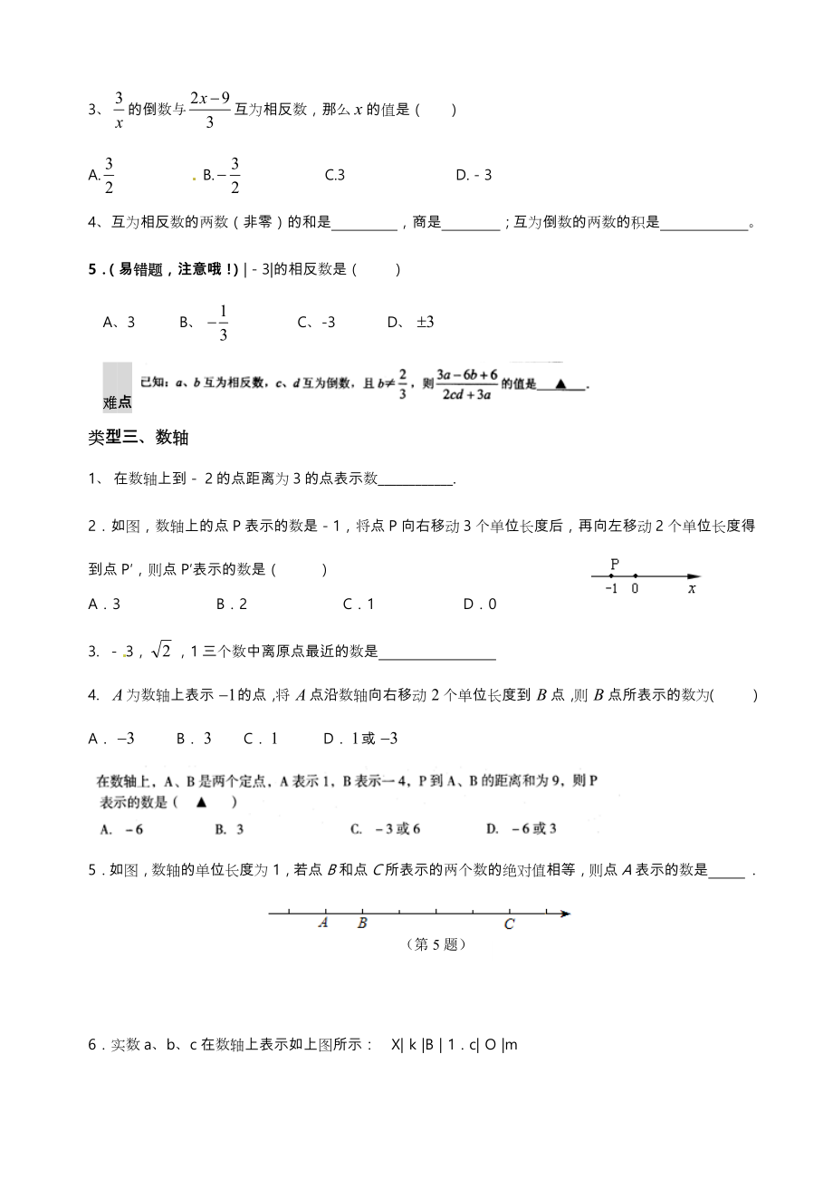 浙教版七年级数学(上册)期末总复习题易错题汇总.docx_第3页