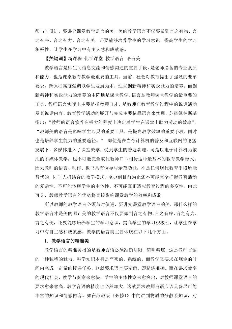 新课程理念下化学课堂教学的语言美.doc_第2页