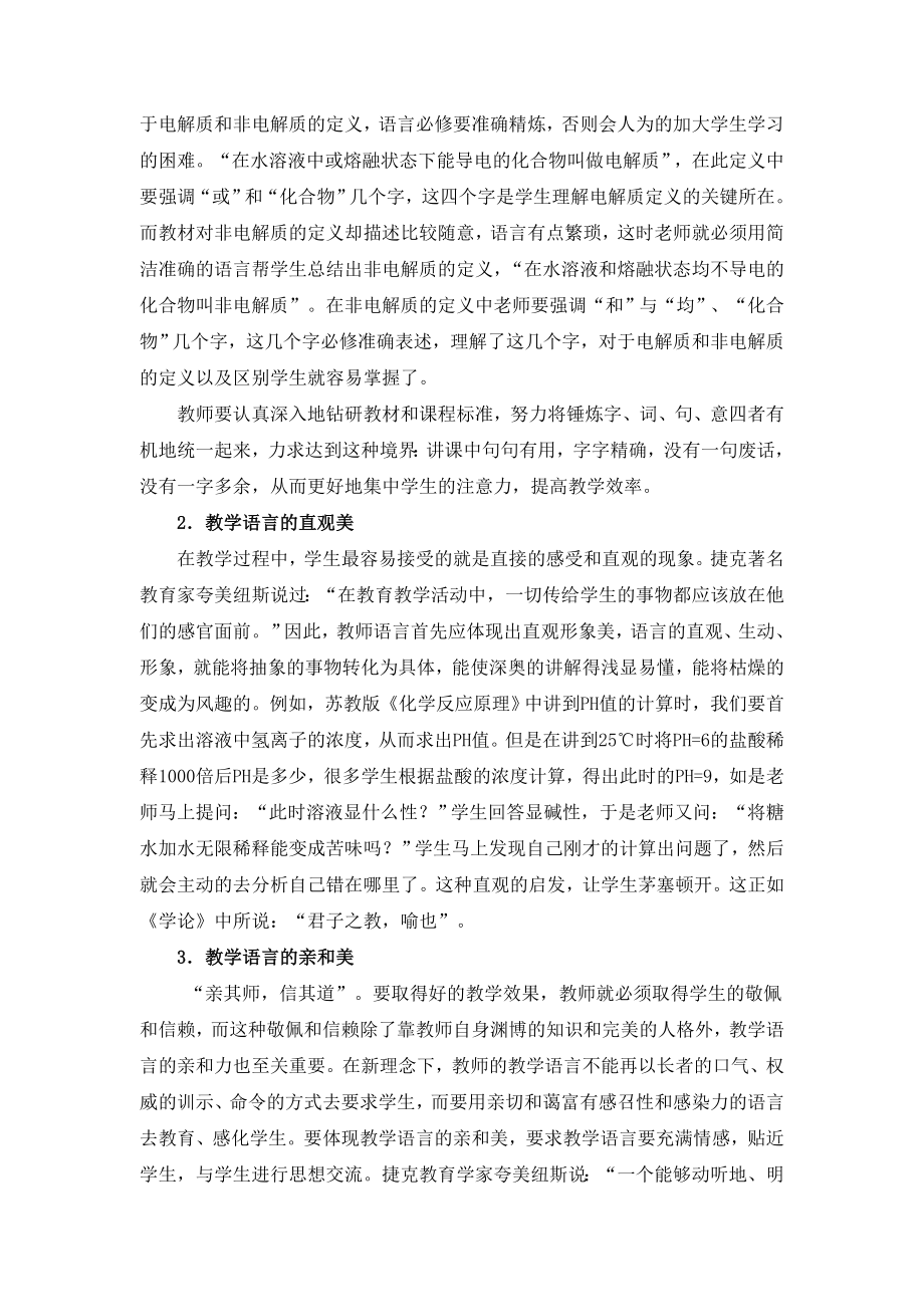 新课程理念下化学课堂教学的语言美.doc_第3页