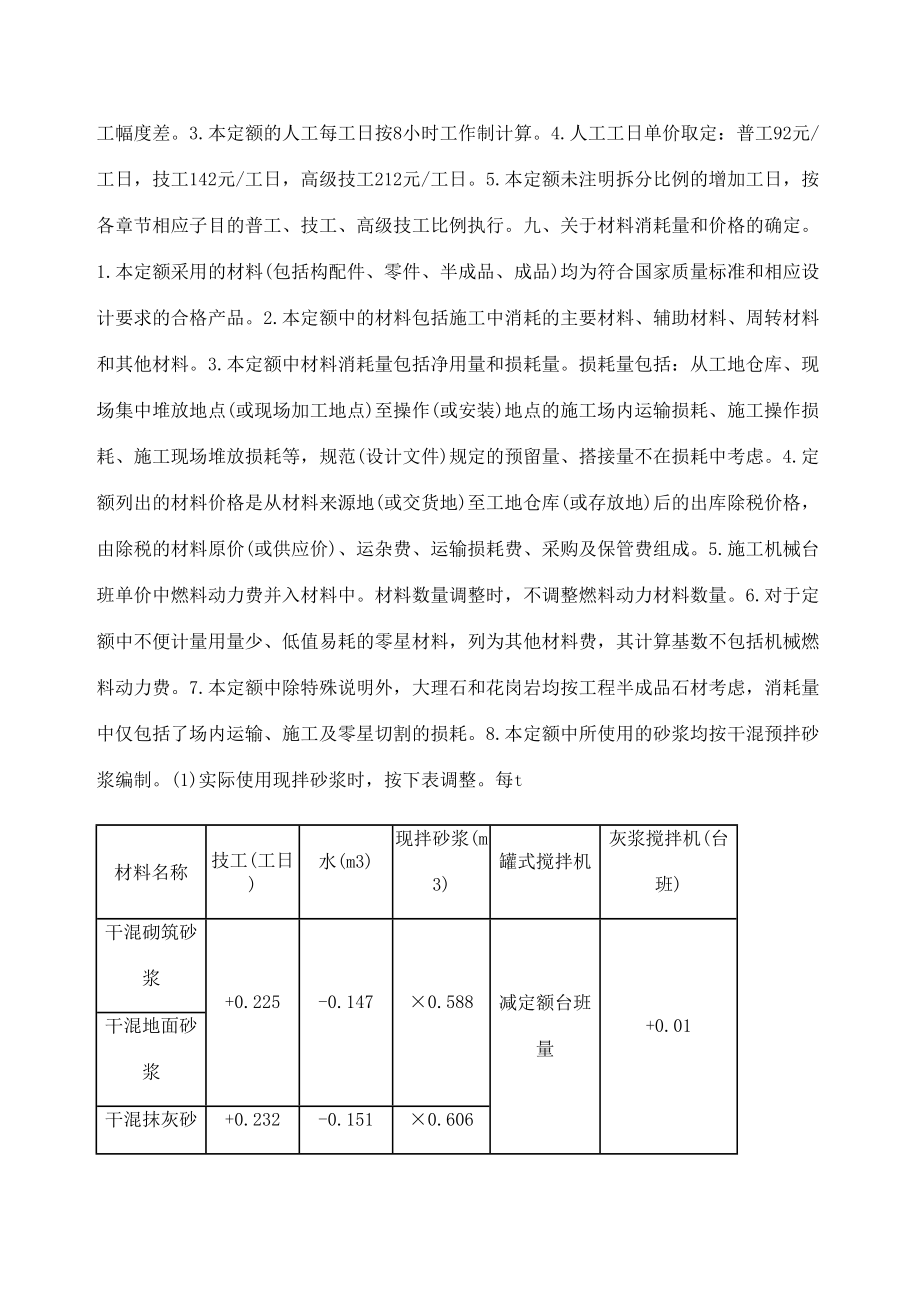 湖北序列定额章节说明完整版.docx_第3页