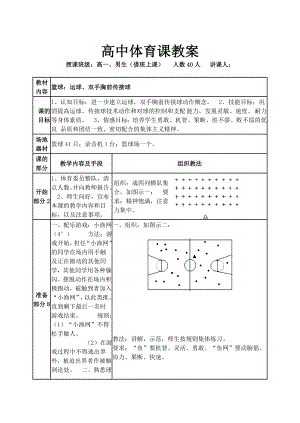 篮球：运球、双手胸前传接球.doc