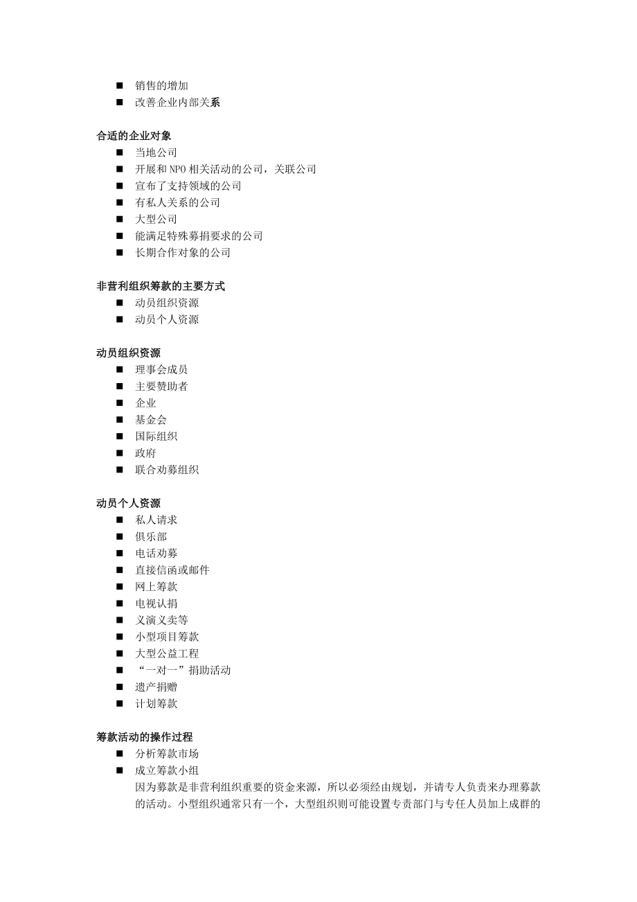 非营利组织管理考点归纳.doc_第2页