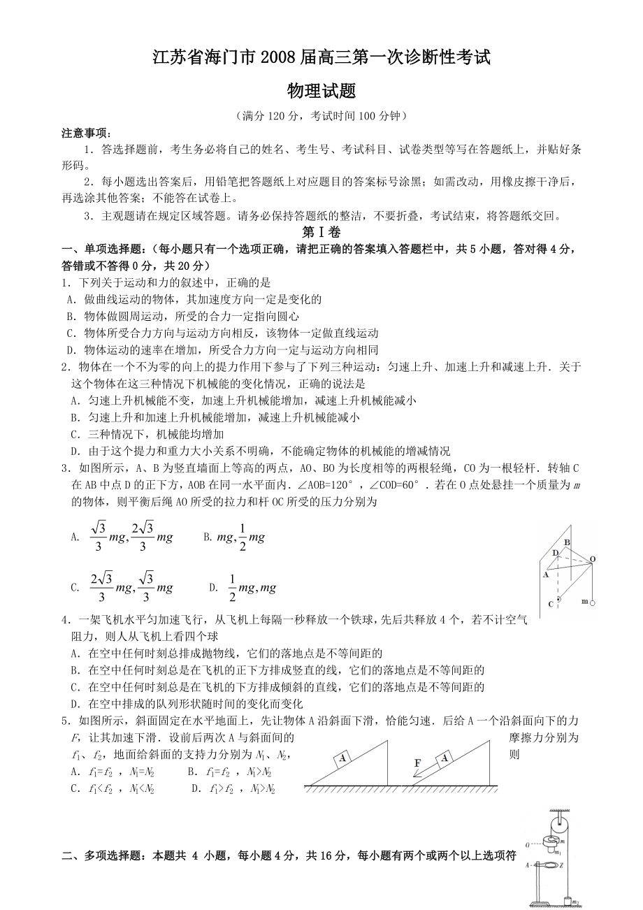 海门高三第一次诊断性考试物理试题.doc_第1页