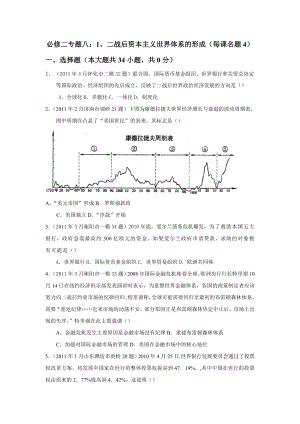 高三历史真题和模拟试题分课汇编解析19.doc