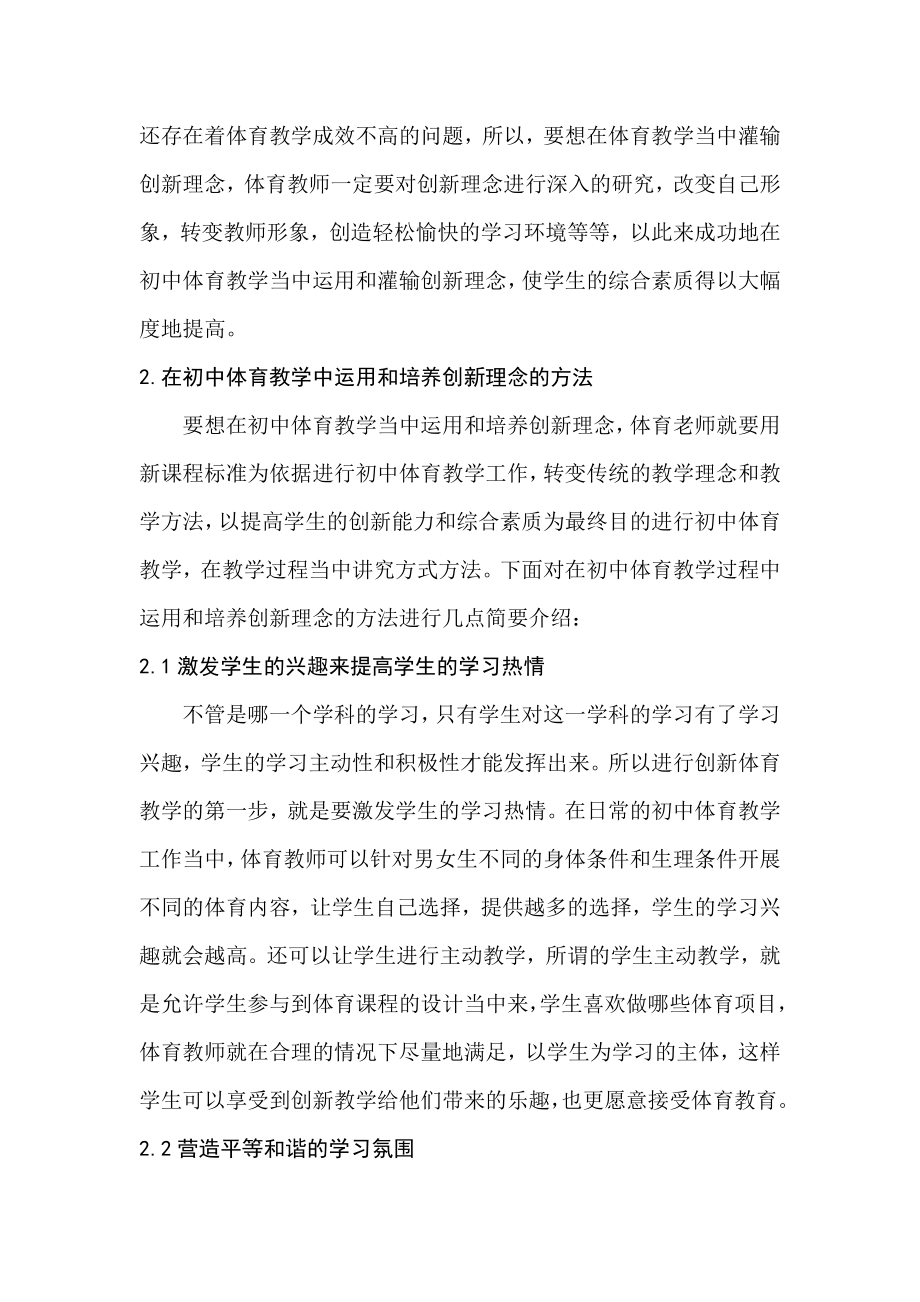 初中体育教学中的创新理念探析.doc_第2页