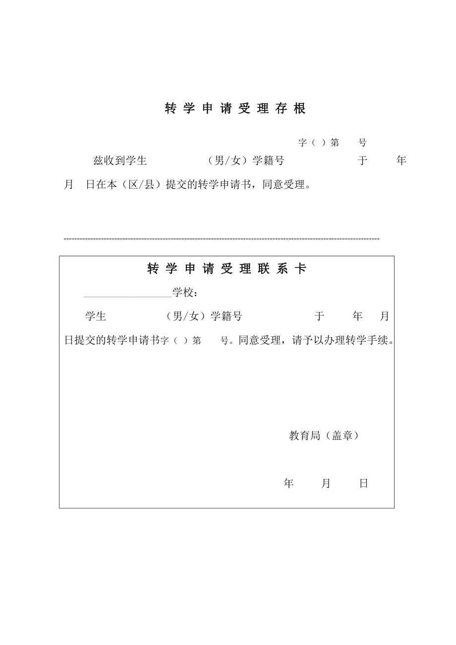 黑龙江省中小学生转学申请表.doc_第2页