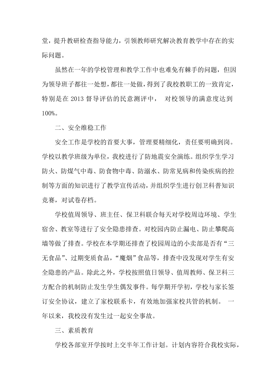 中学目标责任考核汇报材料.doc_第2页