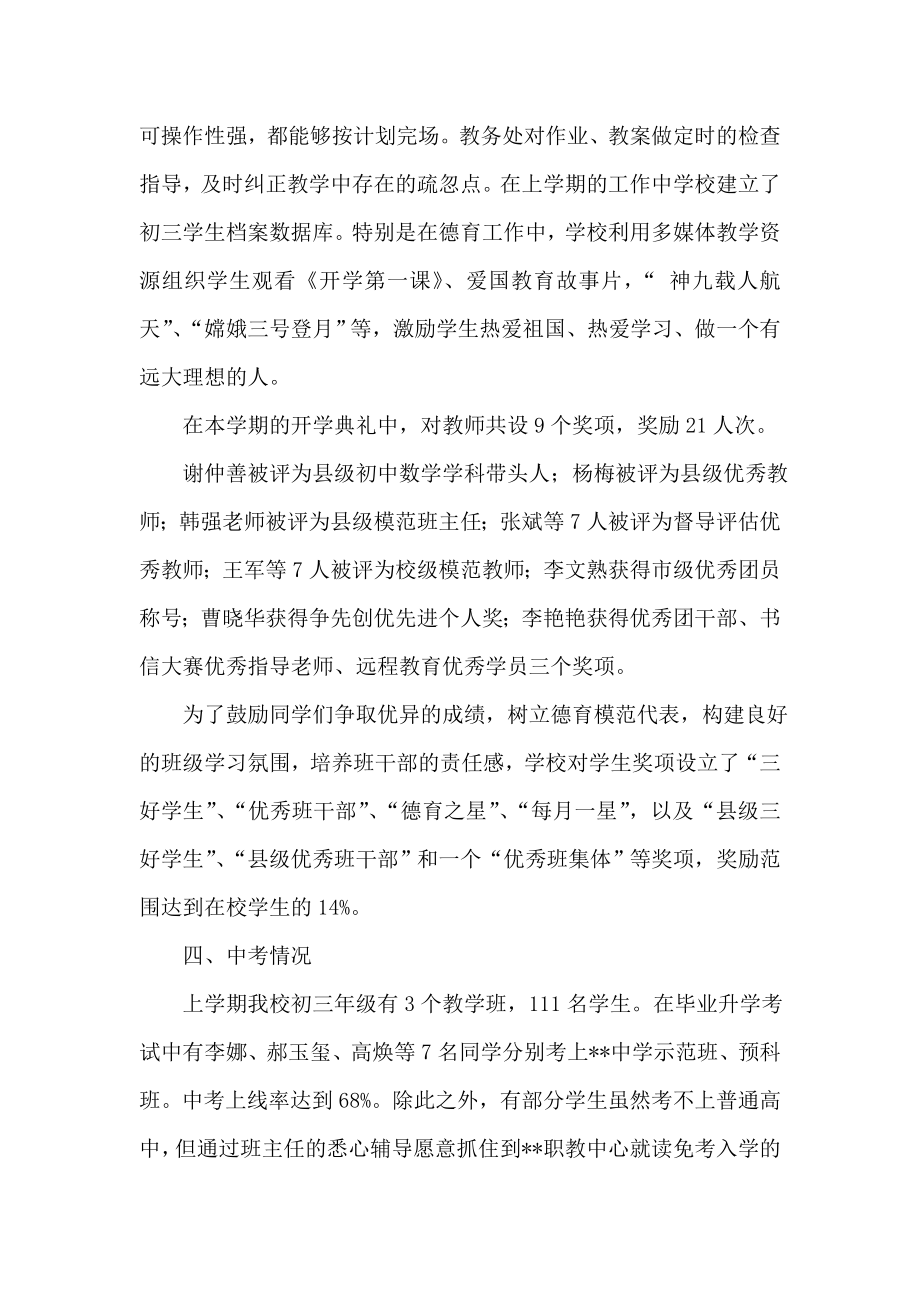 中学目标责任考核汇报材料.doc_第3页