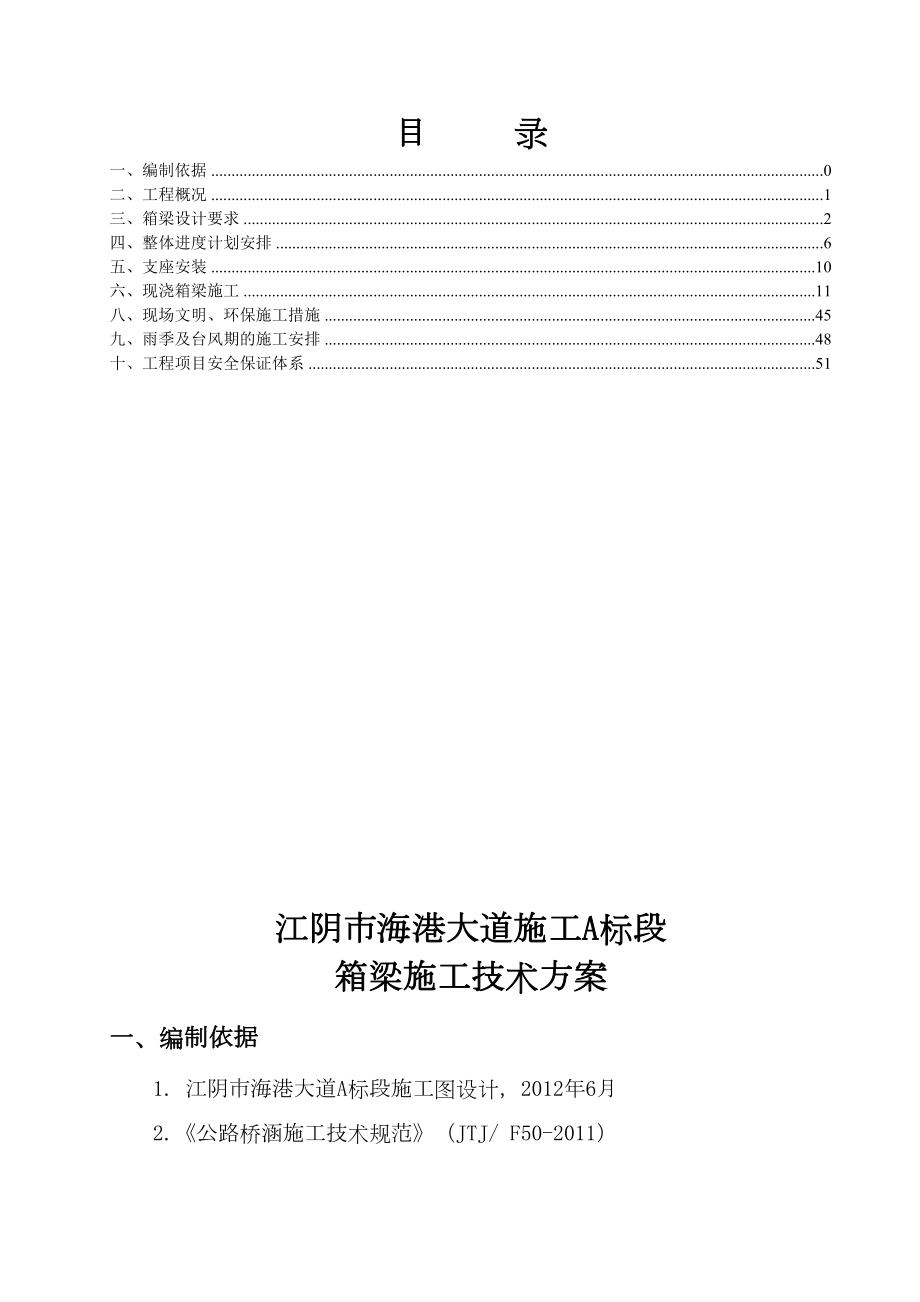 最新公路现浇箱梁施工技术方案.doc_第2页