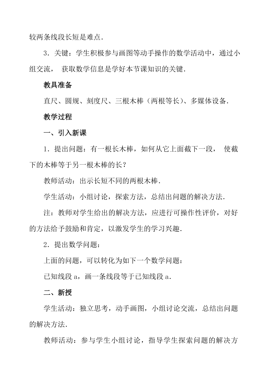 新课标人教版初中数学七级上册第四章《4.2 直线、射线、线段（2）》精品教案.doc_第2页