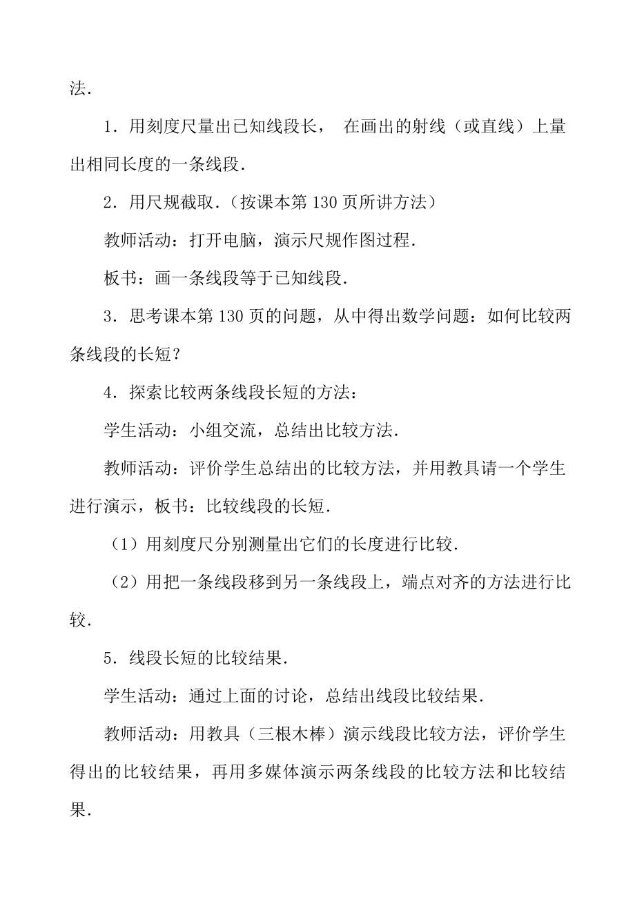 新课标人教版初中数学七级上册第四章《4.2 直线、射线、线段（2）》精品教案.doc_第3页