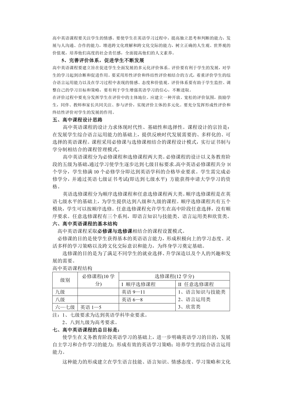 更新语言教学观念深化英语教学改革.doc_第3页