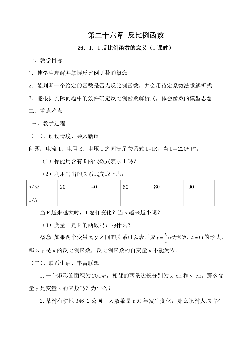 新人教版九年级数学下册全册教案(优质课教案).doc_第2页