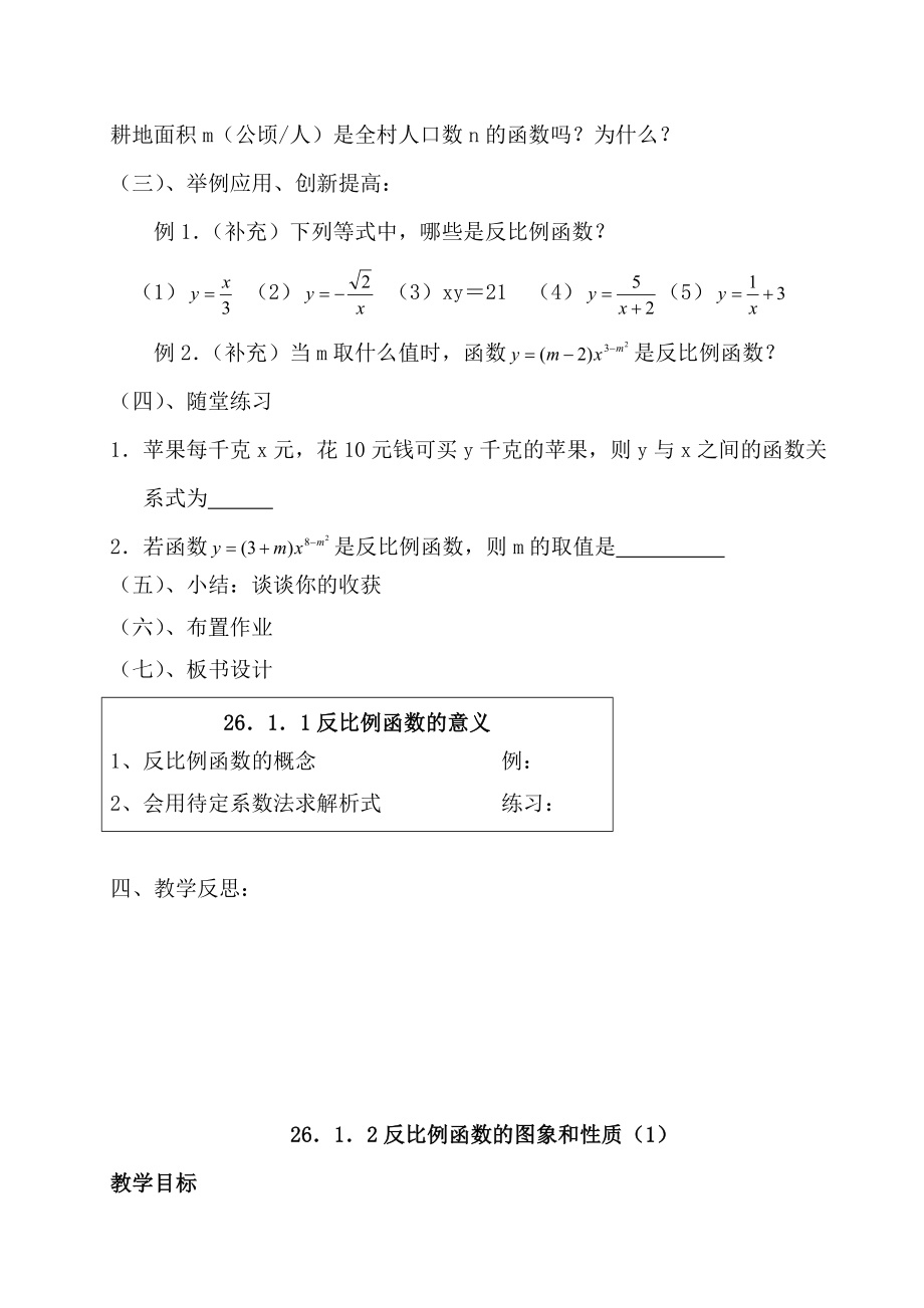 新人教版九年级数学下册全册教案(优质课教案).doc_第3页