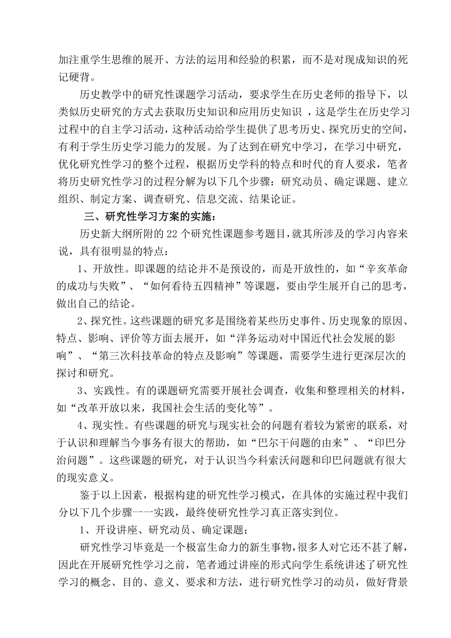 研究性学习在历史教学中的实践与思考.doc_第3页