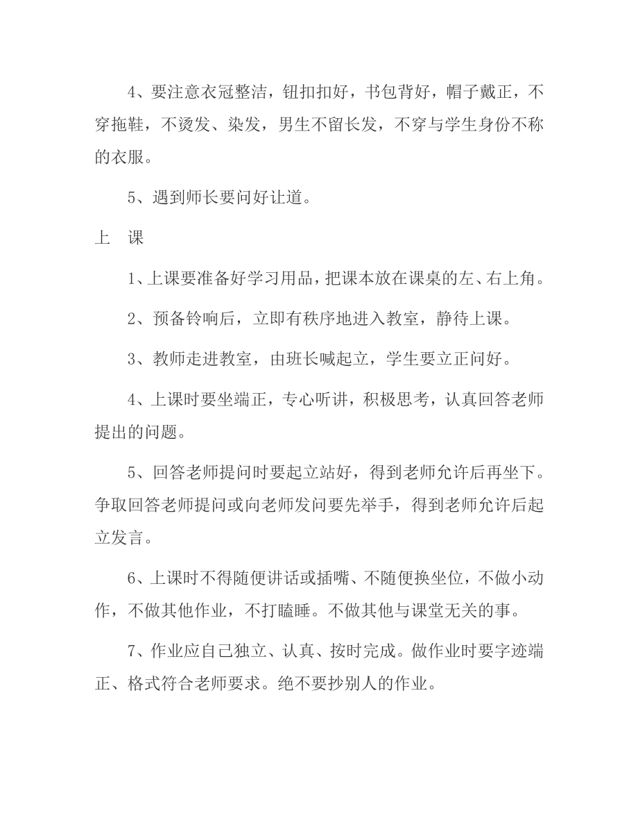 中学学生日常行为规范养成教育实施方案.doc_第3页