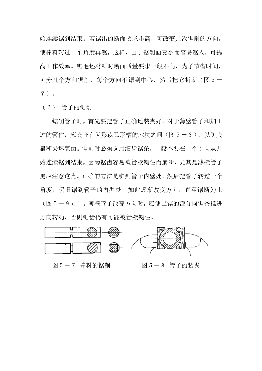 高级职业中学校本教材《钳工工艺与技能训练》下册.doc_第2页