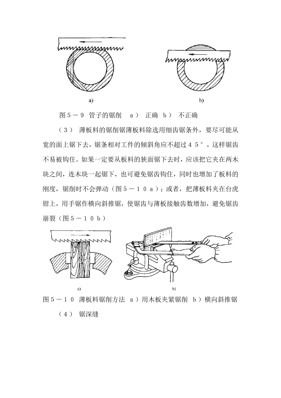 高级职业中学校本教材《钳工工艺与技能训练》下册.doc_第3页