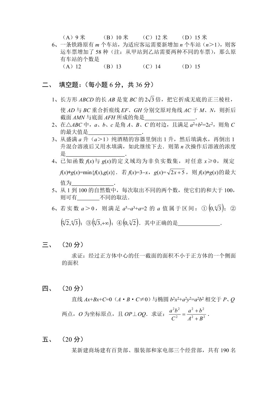 全国高中数学联赛模拟试题6.doc_第2页