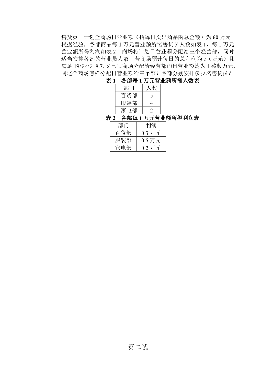 全国高中数学联赛模拟试题6.doc_第3页