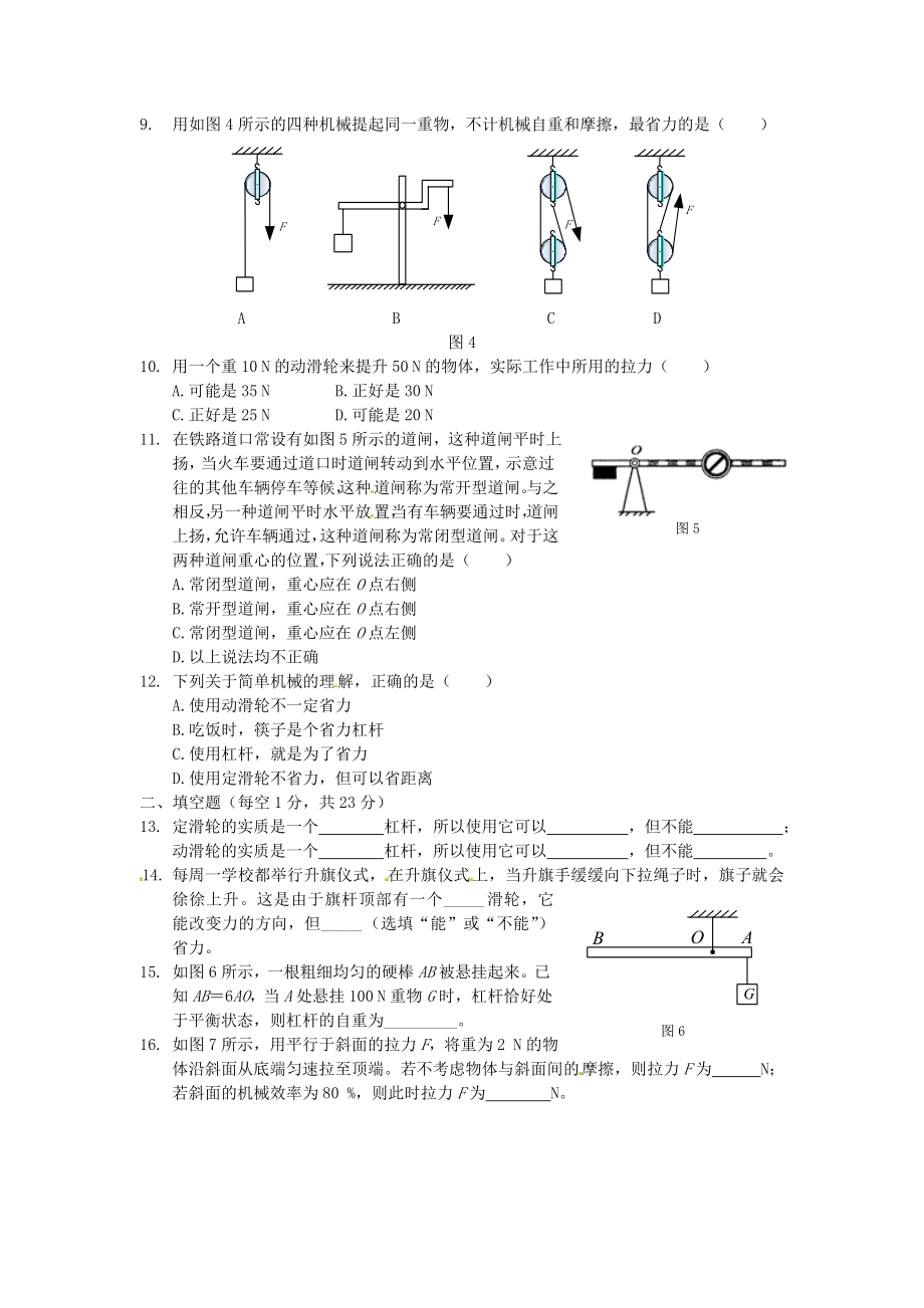 八级物理下册 基础知识篇 第十二章 简单机械综合检测题（含解析）（新版）新人教版.doc_第2页