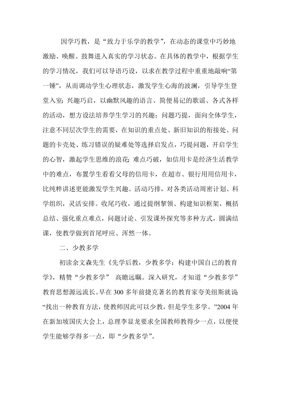 教学论文：思想政治课堂教学三境界.doc_第2页