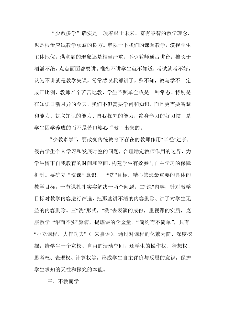 教学论文：思想政治课堂教学三境界.doc_第3页