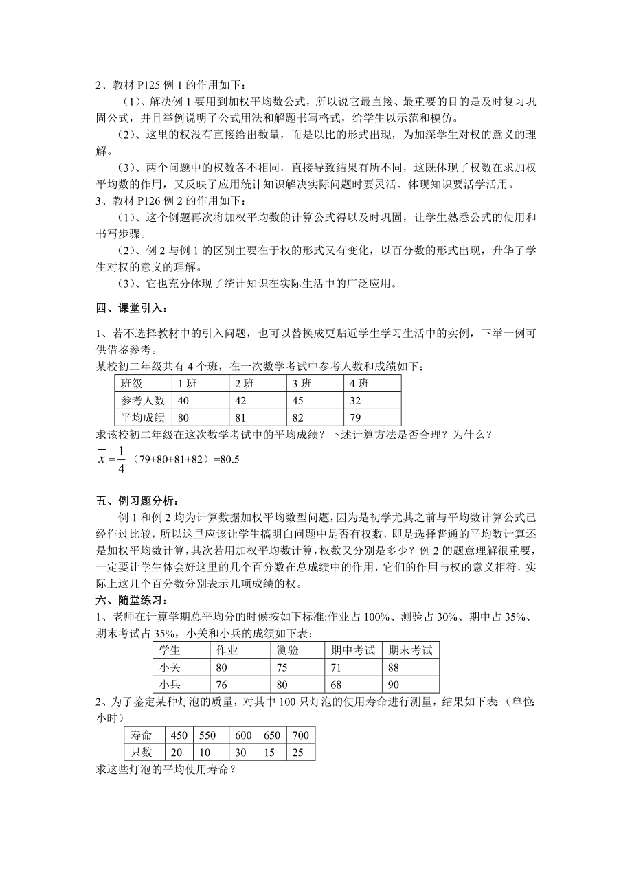 新课标人教版初中数学八级下册《20.1数据的代表》精品教案.doc_第2页